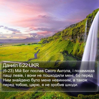Даниїл 6:22 UKR Bible Verse Image