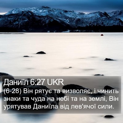 Даниїл 6:27 UKR Bible Verse Image