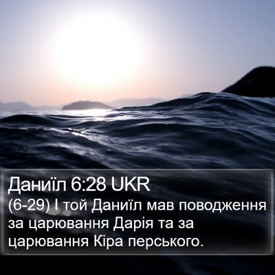 Даниїл 6:28 UKR Bible Verse Image