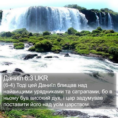 Даниїл 6:3 UKR Bible Verse Image