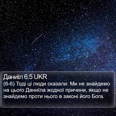 Даниїл 6:5 UKR Bible Verse Image