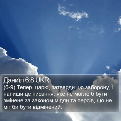 Даниїл 6:8 UKR Bible Verse Image