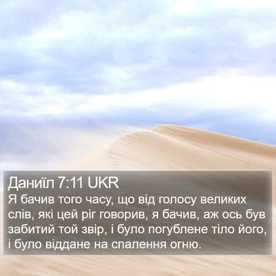 Даниїл 7:11 UKR Bible Verse Image