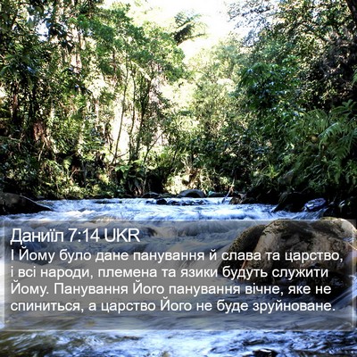 Даниїл 7:14 UKR Bible Verse Image