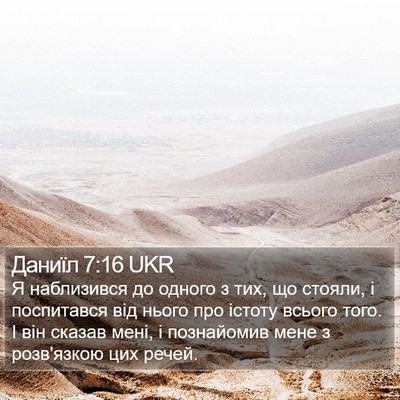 Даниїл 7:16 UKR Bible Verse Image