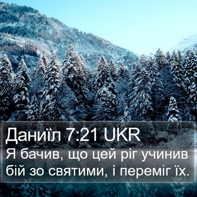 Даниїл 7:21 UKR Bible Verse Image