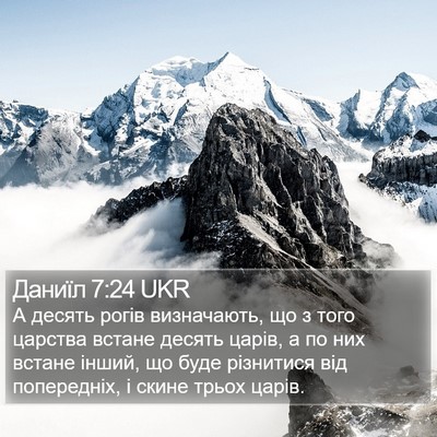 Даниїл 7:24 UKR Bible Verse Image