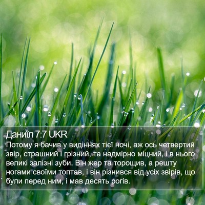 Даниїл 7:7 UKR Bible Verse Image