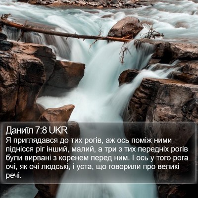 Даниїл 7:8 UKR Bible Verse Image