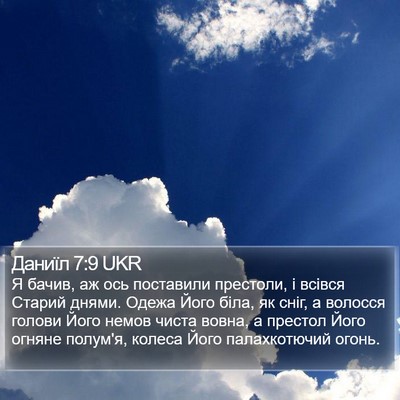 Даниїл 7:9 UKR Bible Verse Image