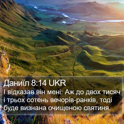 Даниїл 8:14 UKR Bible Verse Image