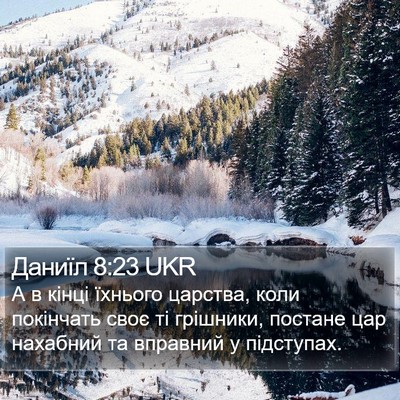 Даниїл 8:23 UKR Bible Verse Image
