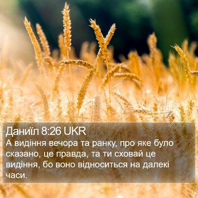 Даниїл 8:26 UKR Bible Verse Image
