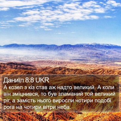 Даниїл 8:8 UKR Bible Verse Image