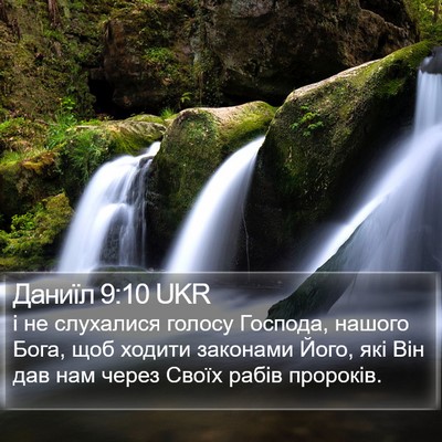 Даниїл 9:10 UKR Bible Verse Image