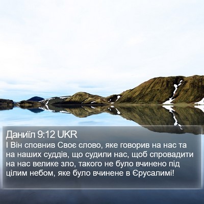 Даниїл 9:12 UKR Bible Verse Image