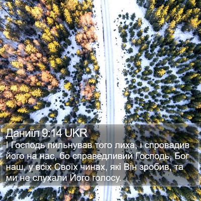 Даниїл 9:14 UKR Bible Verse Image
