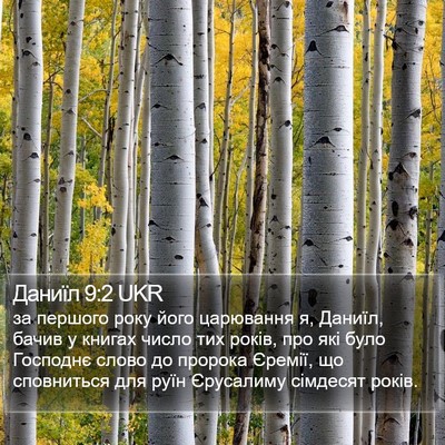 Даниїл 9:2 UKR Bible Verse Image