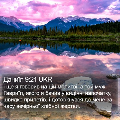 Даниїл 9:21 UKR Bible Verse Image