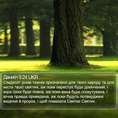 Даниїл 9:24 UKR Bible Verse Image