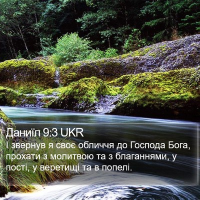 Даниїл 9:3 UKR Bible Verse Image
