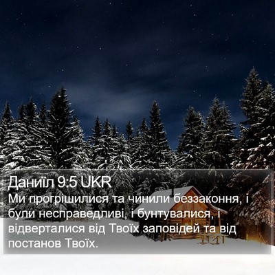 Даниїл 9:5 UKR Bible Verse Image