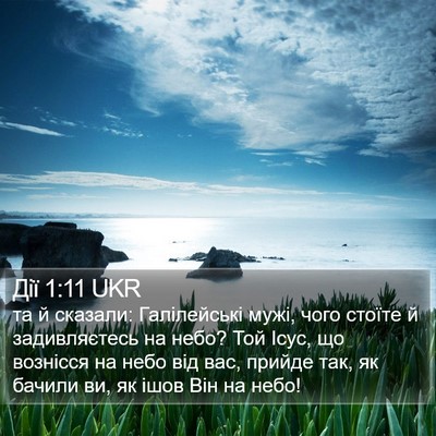 Дії 1:11 UKR Bible Verse Image