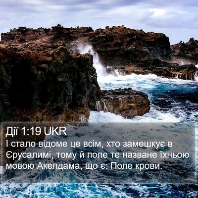 Дії 1:19 UKR Bible Verse Image
