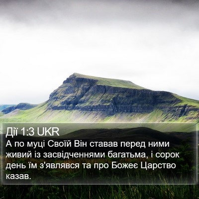 Дії 1:3 UKR Bible Verse Image