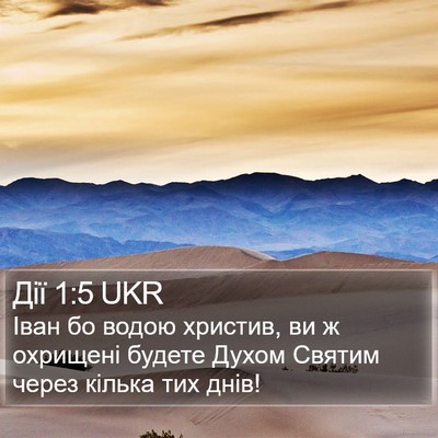 Дії 1:5 UKR Bible Verse Image