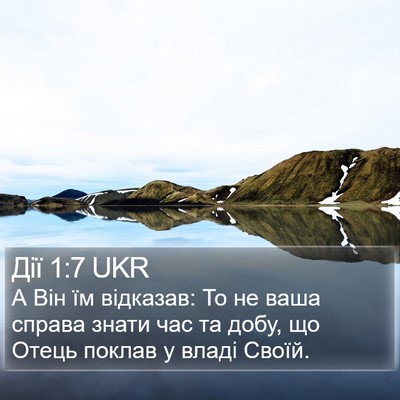 Дії 1:7 UKR Bible Verse Image