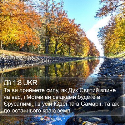 Дії 1:8 UKR Bible Verse Image
