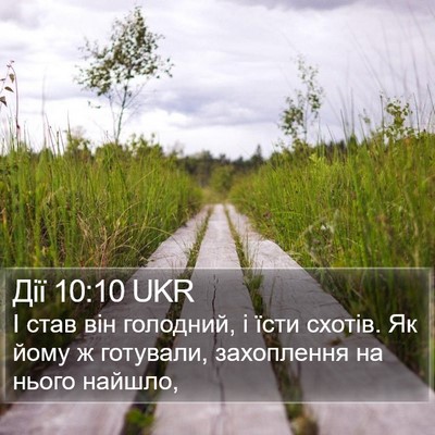 Дії 10:10 UKR Bible Verse Image