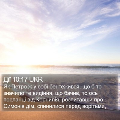 Дії 10:17 UKR Bible Verse Image