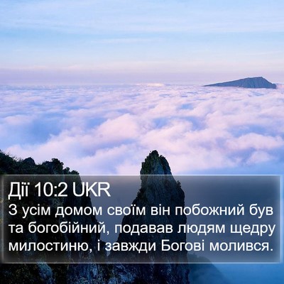 Дії 10:2 UKR Bible Verse Image