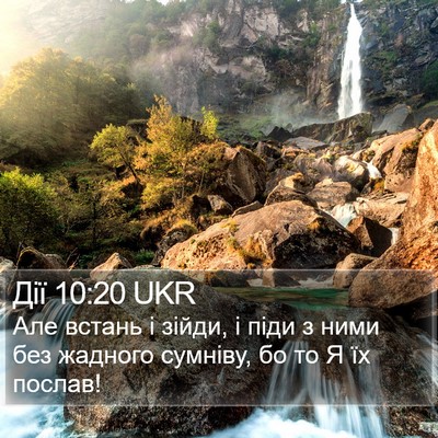 Дії 10:20 UKR Bible Verse Image