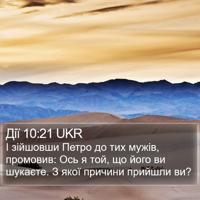 Дії 10:21 UKR Bible Verse Image