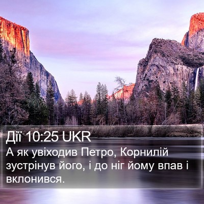 Дії 10:25 UKR Bible Verse Image