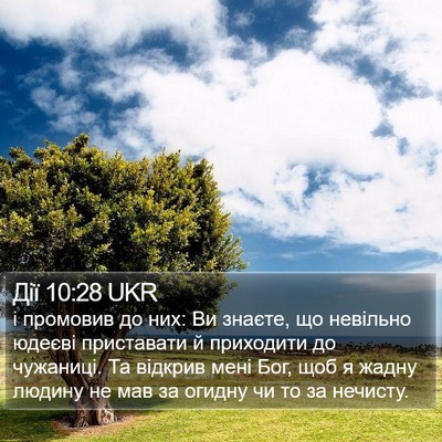 Дії 10:28 UKR Bible Verse Image