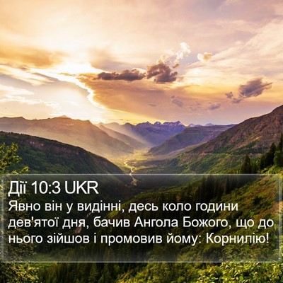 Дії 10:3 UKR Bible Verse Image
