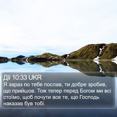 Дії 10:33 UKR Bible Verse Image