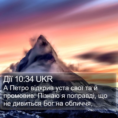 Дії 10:34 UKR Bible Verse Image