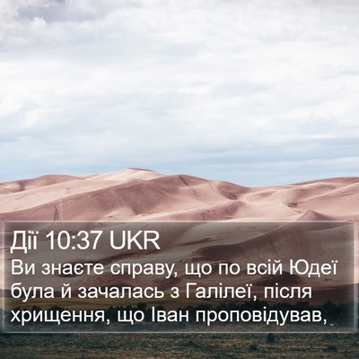 Дії 10:37 UKR Bible Verse Image