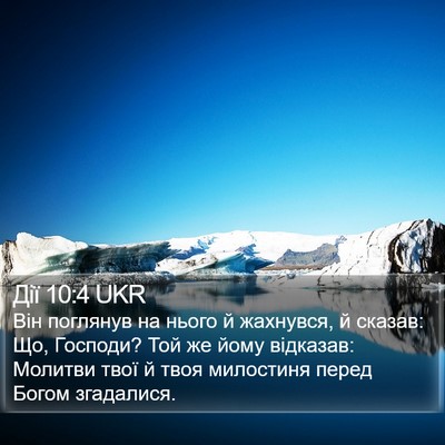Дії 10:4 UKR Bible Verse Image