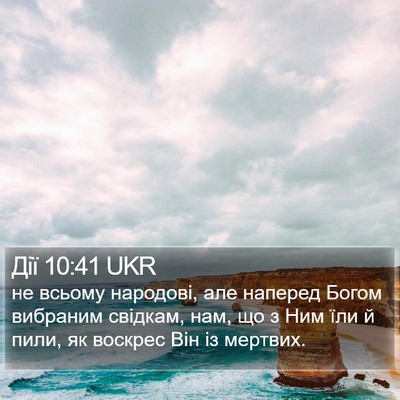Дії 10:41 UKR Bible Verse Image