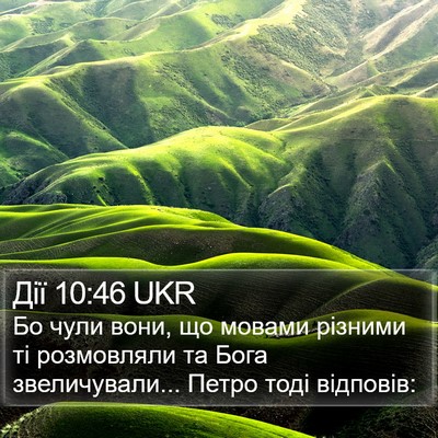Дії 10:46 UKR Bible Verse Image