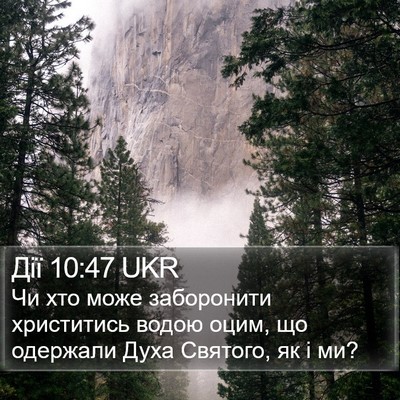 Дії 10:47 UKR Bible Verse Image