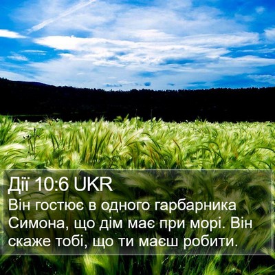 Дії 10:6 UKR Bible Verse Image