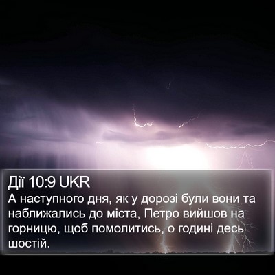 Дії 10:9 UKR Bible Verse Image