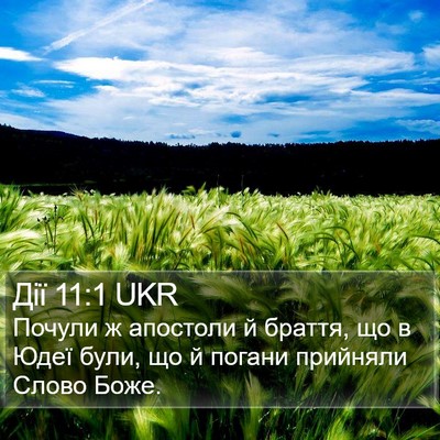 Дії 11:1 UKR Bible Verse Image
